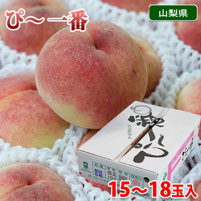 楽天市場】山梨県産 桃 白鳳 秀品 15～18玉入（箱） : 生鮮食品直送便