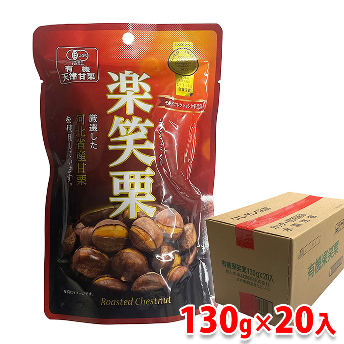 楽天市場】天津甘栗 有機むき甘栗 195g（65g×3袋） むき甘栗