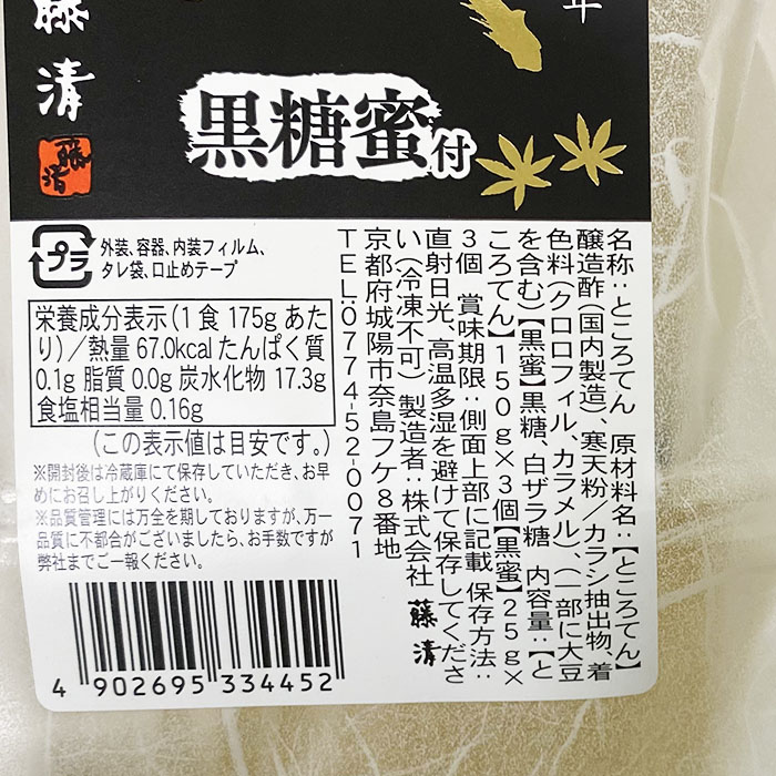 楽天市場 藤清 ところてん 心太 黒糖蜜付 150g 3個入 生鮮食品直送便 楽天市場 藤清 ところてん 心太 黒糖蜜付 150g 3個入 生鮮食品直送便