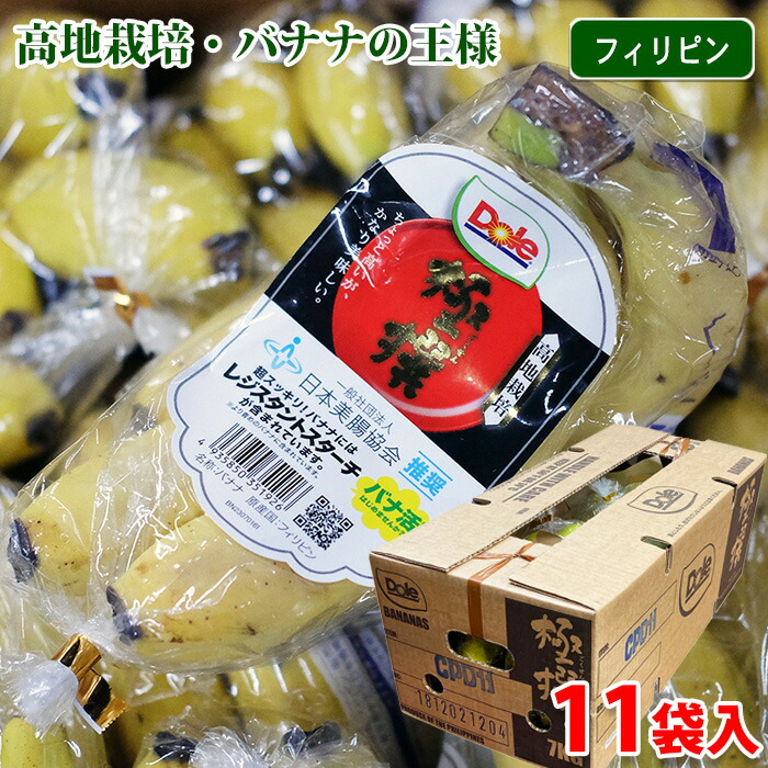 【送料無料】 Dole フィリピン産 バナナ 極撰 （ハイランド） 11袋入　約7kg （箱） 高知栽培画像