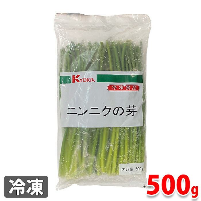 新作からSALEアイテム等お得な商品 満載 KYOKA 冷凍ニンニクの芽 500g qdtek.vn