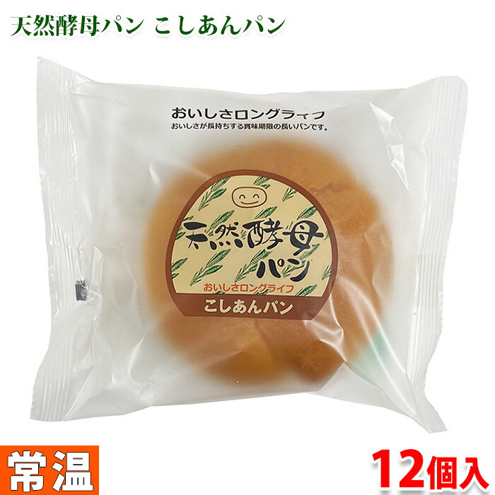 実物 天然酵母パン こしあん 12個入り 箱 www.basexpert.com.br