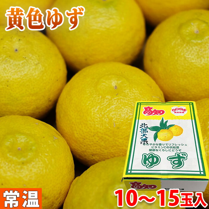 楽天市場】高知県 物部ブランド ゆず玉 1.3kg 高級柚子 産地直送 お