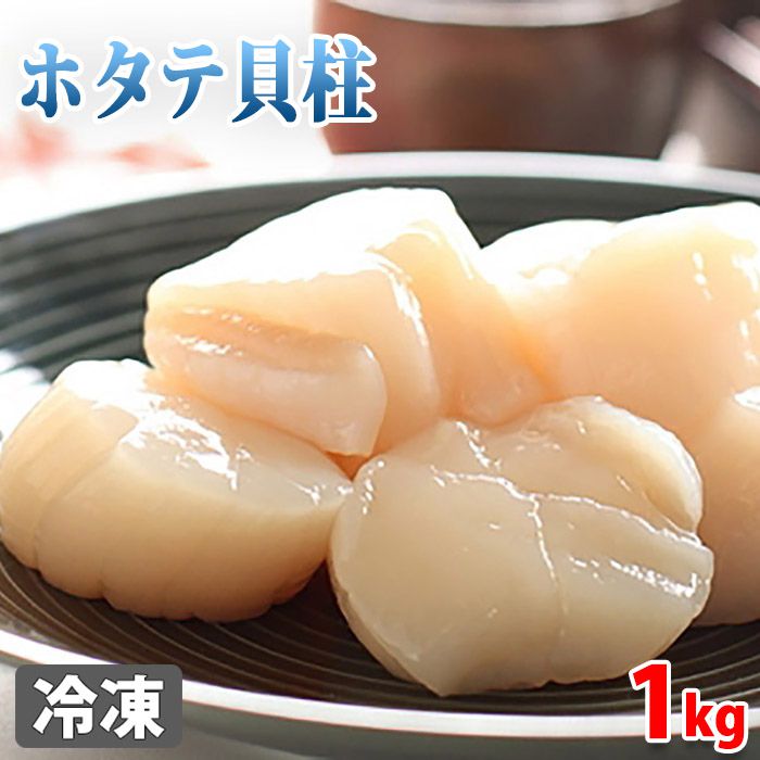 楽天市場】味の加久の屋 業務用 焼きほたてソフト 2kg （1kg×2パック