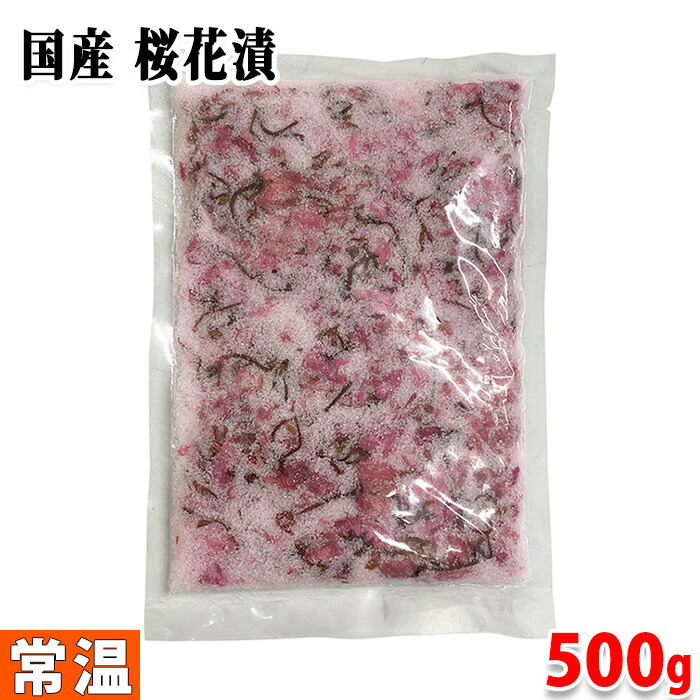 山福 桜花漬 国産 関山 500g カタログギフトも