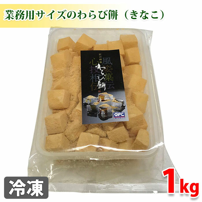 楽天市場】ヤマク食品 阿波晩茶 わらび餅 550g : 生鮮食品直送便