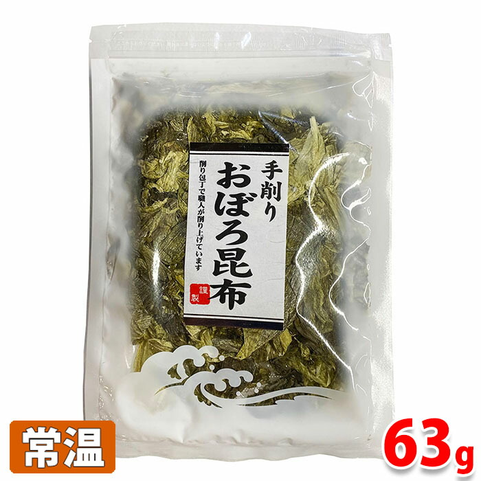 瀬川食品 手削り おぼろ昆布 63g 【国内発送】