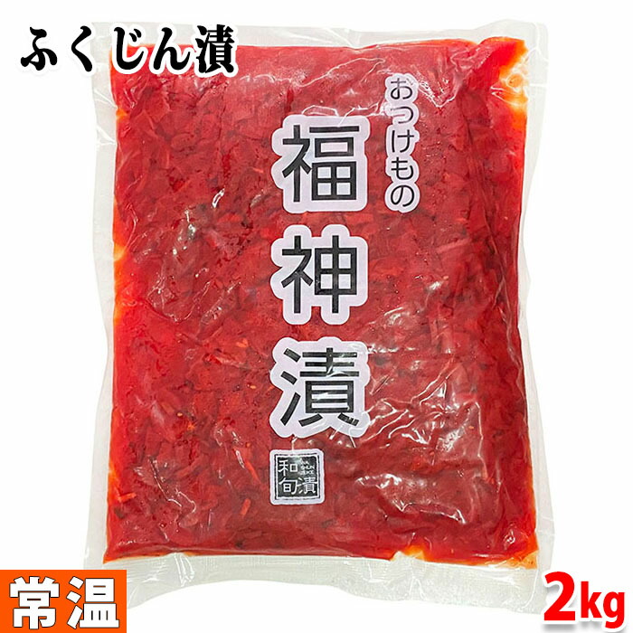 【楽天市場】河鶴 業務用 福神漬 2kg：生鮮食品直送便