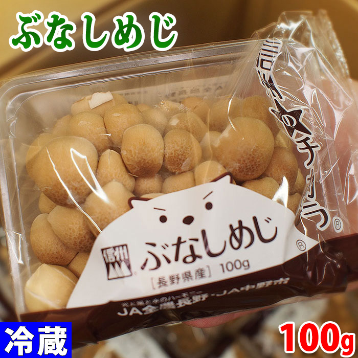 楽天市場 長野県産 ぶなしめじ 1パック 100g 生鮮食品直送便