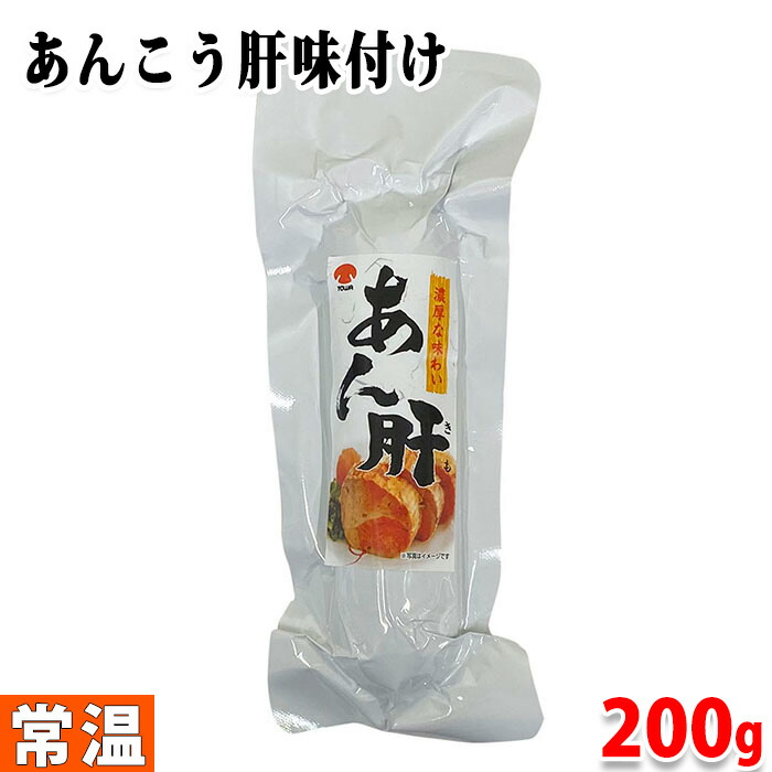 楽天市場】濃厚あん肝 あんこうの肝（味付け） 250g : 生鮮食品直送便