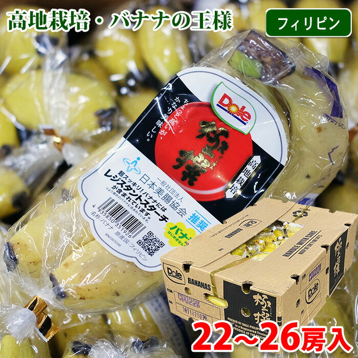 【送料無料】 Dole フィリピン産　極撰バナナ （ハイランド） 22〜26房入　15kg （箱） 高知栽培画像