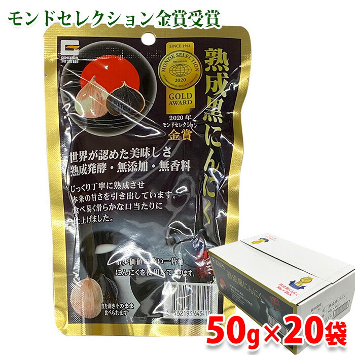 【送料無料】 源清田商事　熟成黒にんにく　50g × 20袋入（箱）