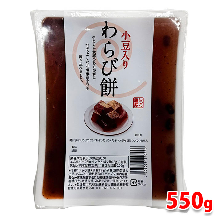 楽天市場】ヤマク食品 阿波晩茶 わらび餅 550g （パック） : 生鮮食品