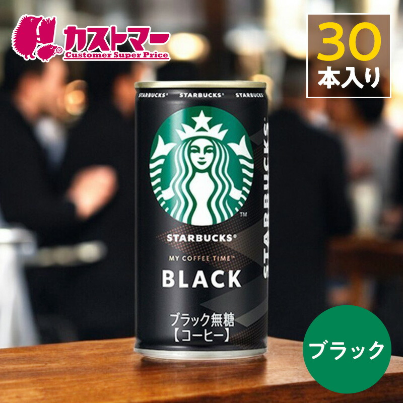 スタバ　スターバックス　ブラック無糖　2ケース48本 スタバ スターバックス ブラック無糖 2ケース48本｜Yahoo!フリマ