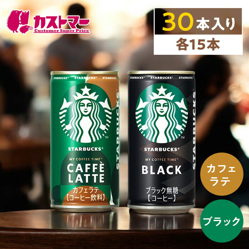 スタバ　スターバックス　ブラック無糖　2ケース48本 楽天市場】サントリー スターバックス ブラック 無糖 185ml 90本