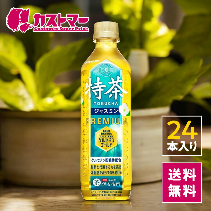 楽天市場】お茶 富士の極み優茶 ジャスミン茶 200ml 24本 希釈用