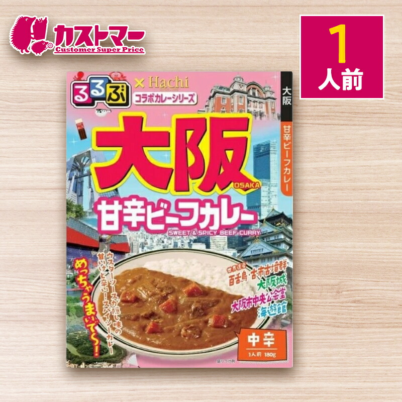 楽天市場】大阪 カレー 中辛 レトルトカレー るるぶ おおさか