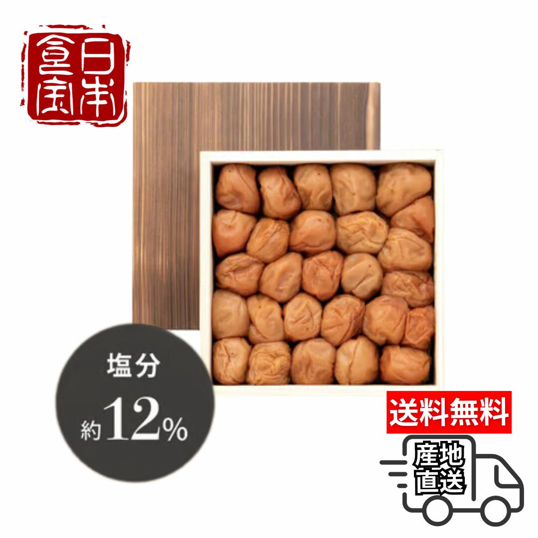 毎日のご飯を、少し贅沢に。|お買い物マラソン開催中【和歌山県産】 白干し梅 魔法の梅 贈答用・木箱入/みんなが知らない日本の食宝|皆が知らない日本の食宝