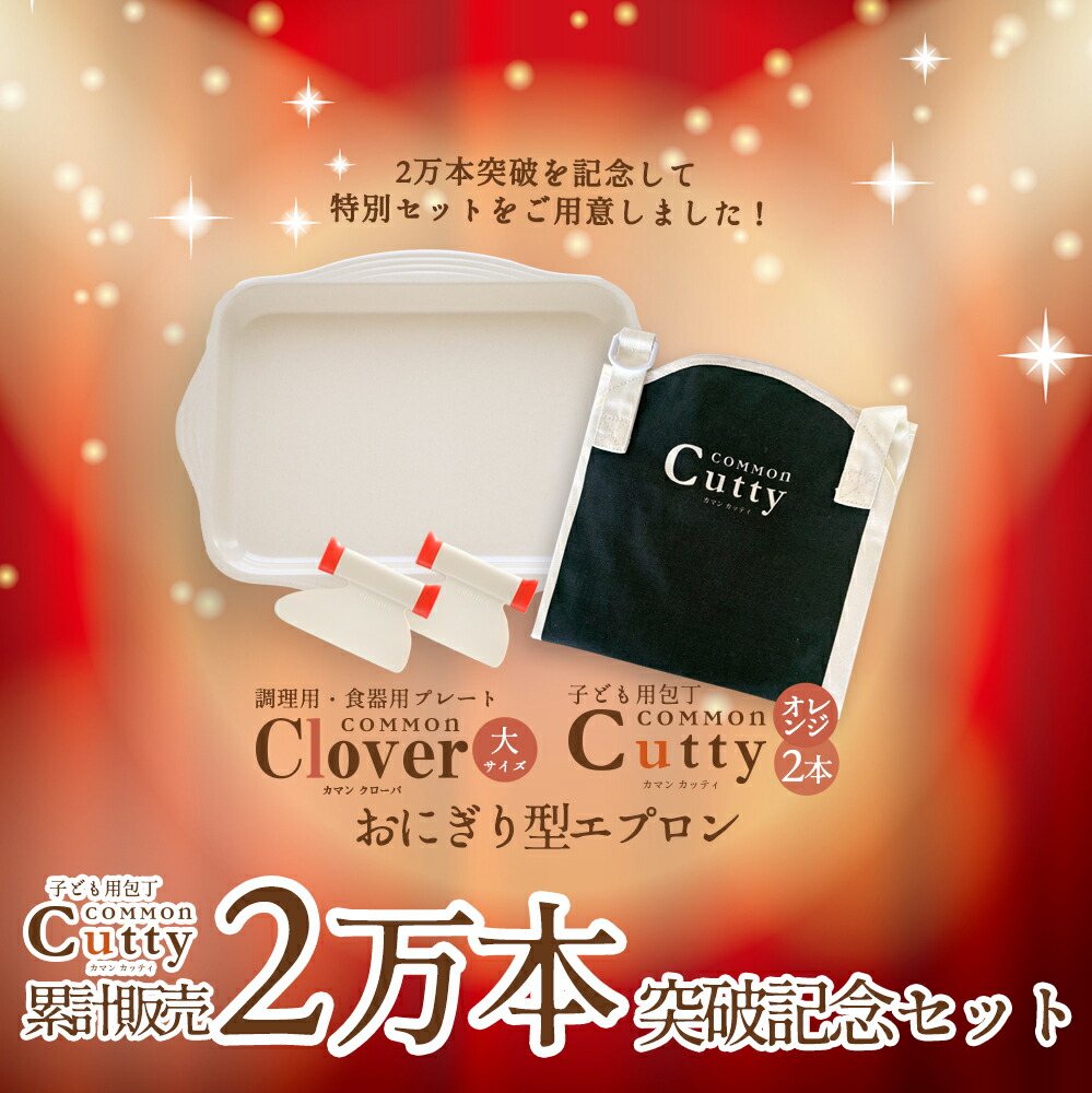 貨物輸送無料 カマンカッティ通計売りわたす2万本突きやぶる不死化セットカッティ(オレンジ色)2本 と クローバ(大)1枚と おにぎり型前掛けの書き割り小わっぱ用 一皿分の料理 食育 知育 小わっぱ 小わっぱ ごはん炊き お皿 膳立て用お皿 野球バット 前掛け 差し上げ物 生まれ落ちる日 差し上げ物 勝手もと物の具 COMMON