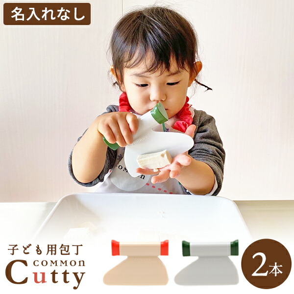 0歳から 小わっぱごはん炊き カマンカッティ 2本書き割り ＜名入れなし＞ 選べるカラーカマンオレンジ 紅茶緑であること ミルキー白いこと小わっぱ用ごはん炊き COMMON 小わっぱ 勝手もと物の具 ごはん炊き 小わっぱ用 差し上げ物 差し上げ物 生まれ落ちる日 親子 食育 知育 0歳 1歳 2歳 3歳 一皿分の料理 勝手もと