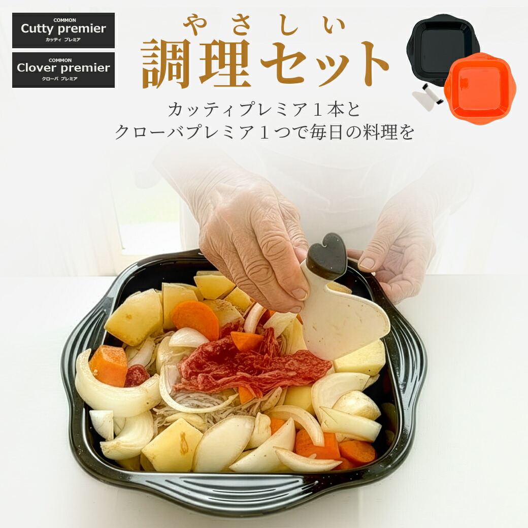 【COMMON】分かりやすい膳立て書き割り (カマンカッティ 割り増し金1本 クローバ 割り増し金1枚 )COMMON 安全性のある ごはん炊き ごはん炊き書き割り 指を切らない 陰電子範囲相応う 皿 オーヴン相応う 野球バット 介護 デイサービス 入院 社会復帰