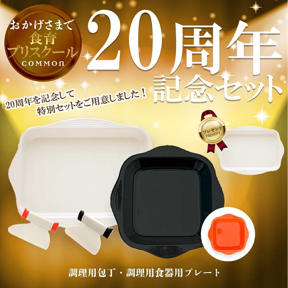 食育プリスクールカマン 20周年不死化書き割り 名入れなし (カマンカッティプレミア1本 クローバ割り増し金1枚 カマンカッティ(オレンジ色)1本 クローバ大1枚 クローバ小1枚)COMMON 膳立て用 食器用 お皿 一皿分の料理 勝手もと 野球バット 小わっぱ 用 差し上げ物 生まれ落ちる日 差し上げ物 親子 食育
