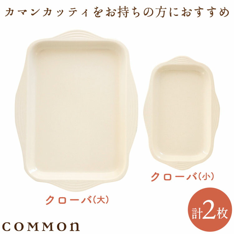 カマン C書き割り (クローバ大1枚+クローバ小1枚)カマン COMMON 0～3歳 勝手もと物の具 お皿 膳立て用お皿 食器用お皿 一皿分の料理 勝手もと 野球バット 小わっぱ用 小わっぱ 差し上げ物 生まれ落ちる日 送る 差し上げ物 親子 食育 知育 0歳 1歳 2歳 3歳 一皿分の料理 勝手もと