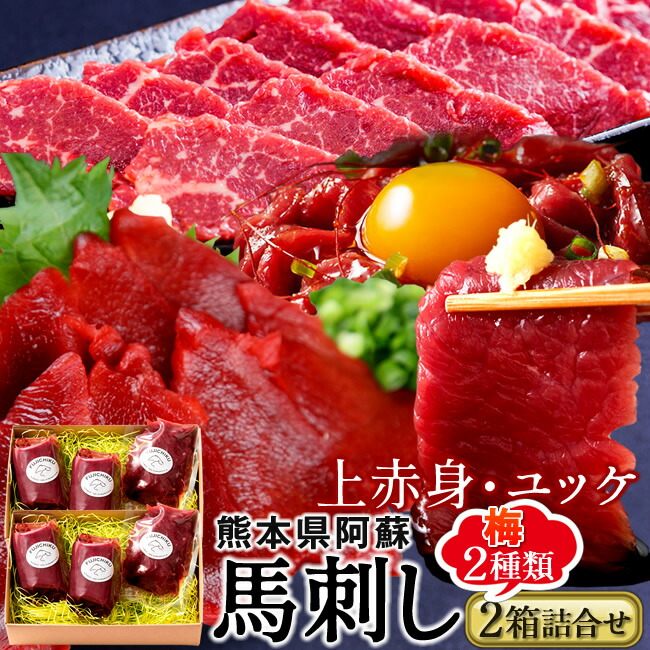 84%OFF!】 馬刺し 阿蘇ふじ馬刺し食べ比べ 満喫セット 計500g 上赤身2 ユッケ1 ×馬肉 刺身 詰め合わせ 本場熊本県肥育 フジチク  ファーム 産地直送 ご当地 お取り寄せグルメ 通販 人気 敬老の日 ギフト fucoa.cl