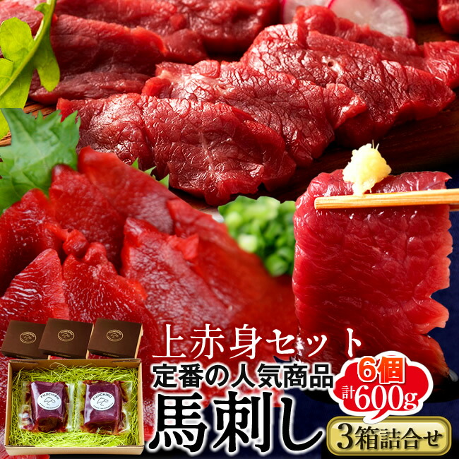 出群 馬刺し 阿蘇ふじ馬刺し 赤身2個セット 計600g 上赤身2 馬肉 刺身 詰め合わせ 本場熊本県肥育 フジチク ファーム 産地直送 ご当地 お取り寄せグルメ 通販 人気 敬老の日 ギフト Fucoa Cl