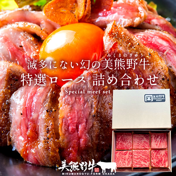 和牛 スイーツBOX 黒毛和牛 6個入(約120g)×2箱 幻の貴重和牛 美熊野牛 特選ロース 詰め合わせ サイコロステーキ みくまのぎゅう 三重県熊野 岡田牧場 おすすめ 産地直送［産直ギフト お祝い］
