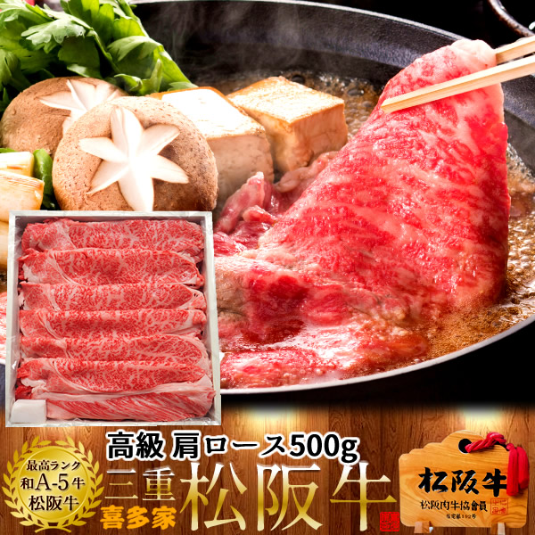 松阪牛 お得 焼肉［贈答用］肩ロース500g【木箱入】特選A5ブランド 黒毛和牛 極上牛肉 霜降り 三重県産 松坂牛 熟成 チルド冷蔵対応 お取り寄せ 肉の日おすすめ［産直 食品ギフト］ 7,770円