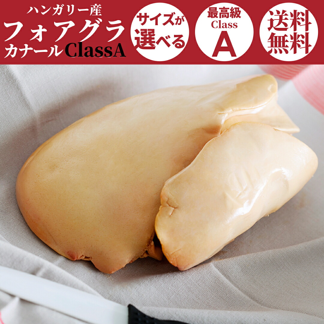 【10%オフ】お買い物マラソン 外国産鴨肉 フォアグラ ド カナール ホール ブロック ポーションカット ハンガリー産 冷凍品 業務用 お試し お取り寄せ 自分用 ご褒美 食品ギフト 贈り物 贈りもの ギフト プレゼント? 鴨 鴨肝臓 世界三大珍味