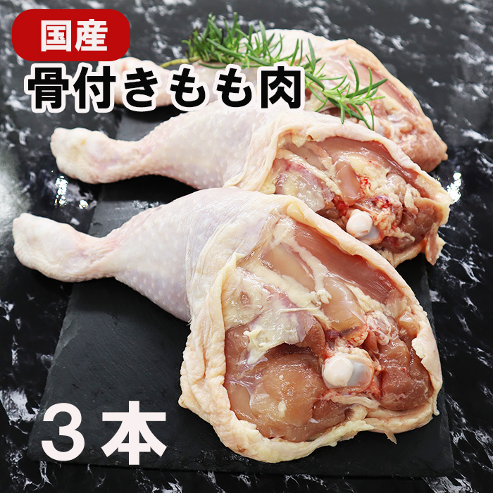 正規逆輸入品】 約1.2kg 冷蔵 国産生鶏 鶏肉