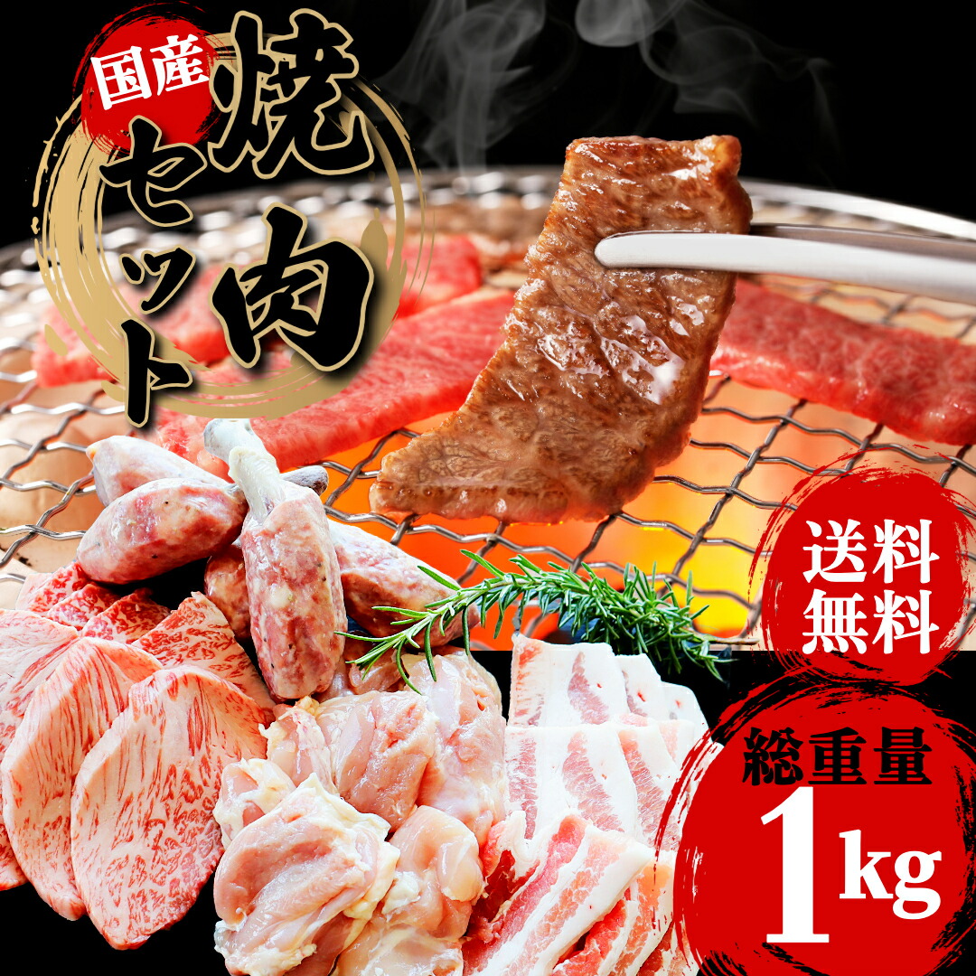 【10%オフ】お買い物マラソン 父の日ギフトクーポン対象 送料無料 国産 焼き肉セット 1kg 肉福袋 真空冷凍 焼肉 おうち焼き肉 おうちごはん 和牛カルビ 豚バラ肉 鶏もも肉 リブフランク 牛肉 豚肉 鶏肉 骨付きソーセージ リブフランク 大容量 2人分 BBQ バーベキュー 福袋