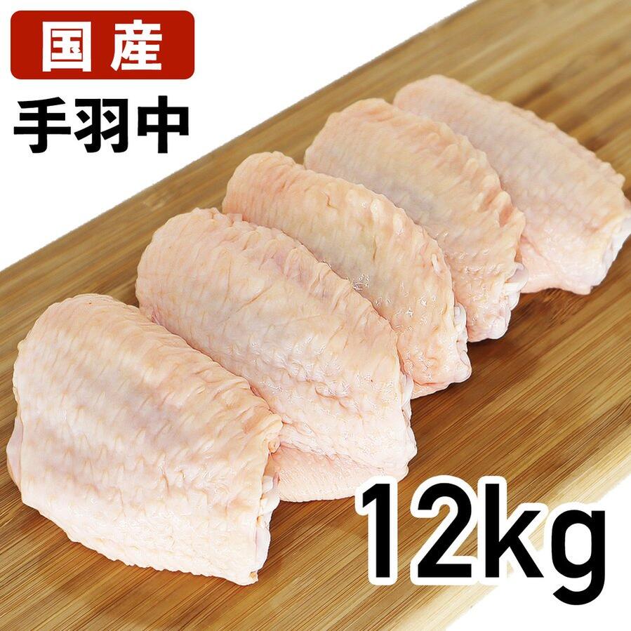 【クーポンで10%オフ】お買い物マラソン 手羽中 12kg あべどり 十文字チキン 冷蔵品 国産 鶏肉 鶏 鳥肉 とりにく 鶏にく 国産若鶏 取り寄せ お取り寄せ 若鶏 若鶏肉 国産鳥肉 若鳥 高級肉 手羽 てば テバ 高級 美味しい 高級鶏肉 岩手県産 岩手
