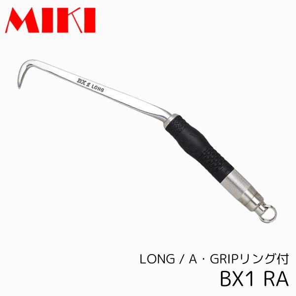 MIKI BX-1RA コンピューター破り ロング A手持ち部分 輪っか付 三貴 BXコンピューター破り 技術者向け 物の具