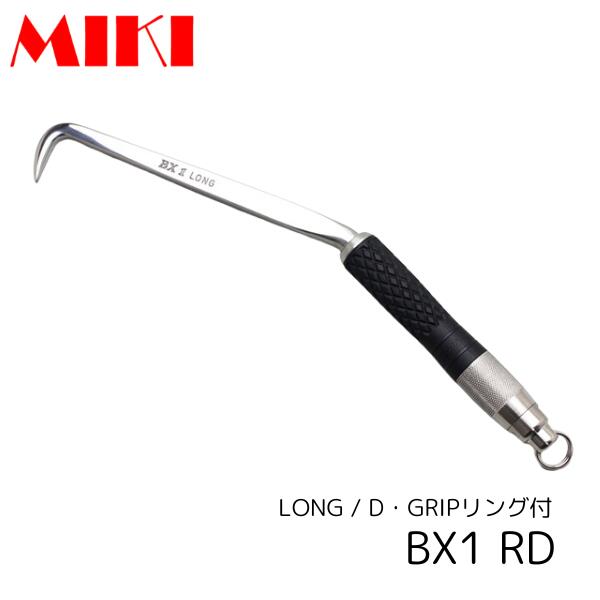 MIKI BX-1RD コンピューター破り ロング D手持ち部分 輪っか付 三貴 BXコンピューター破り 技術者向け 物の具