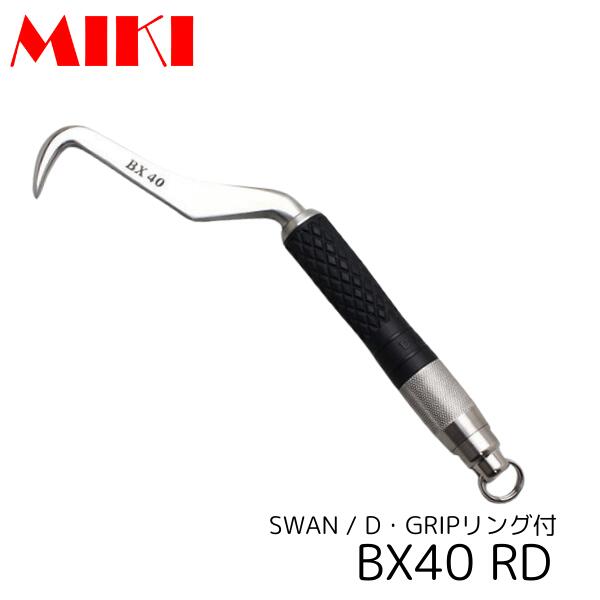 MIKI BX-40RD コンピューター破り 白鳥 D手持ち部分  輪っか付 三貴 BXコンピューター破り 技術者向け 物の具 花・ガーデン・DIY-DIY・工具-その他