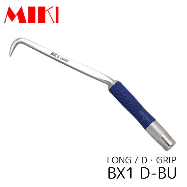 MIKI BX1D-BU ハッカー ロング Dグリップ グリップカラーブルー 三貴 BXハッカー 職人向け 工具|職人BASE plus