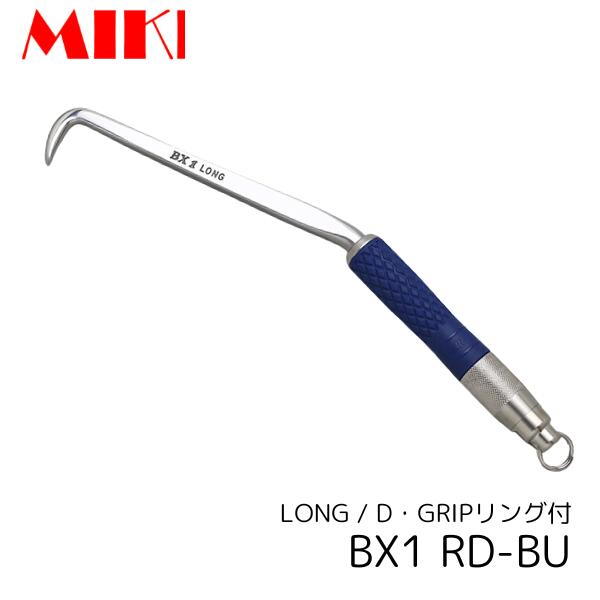MIKI BX1RD-BU コンピューター破り ロング D手持ち部分 輪っか付 グリップカラーブルー 三貴 BXコンピューター破り 細工人向け 手道具