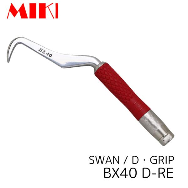 MIKI BX40D-RE ハッカー スワン Dグリップ グリップカラーレッド 三貴 BXハッカー 職人向け 工具|職人BASE plus