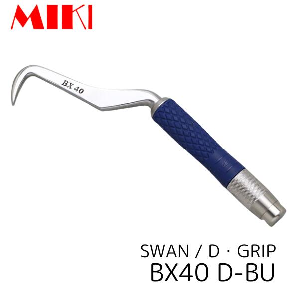MIKI BX40D-BU ハッカー スワン Dグリップ グリップカラーブルー 三貴 BXハッカー 職人向け 工具|職人BASE plus