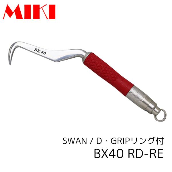 MIKI BX40RD-RE コンピューター破り 白鳥 D手持ち部分 輪っか付  グリップカラーレッド 三貴 BXコンピューター破り 技術者向け 物の具