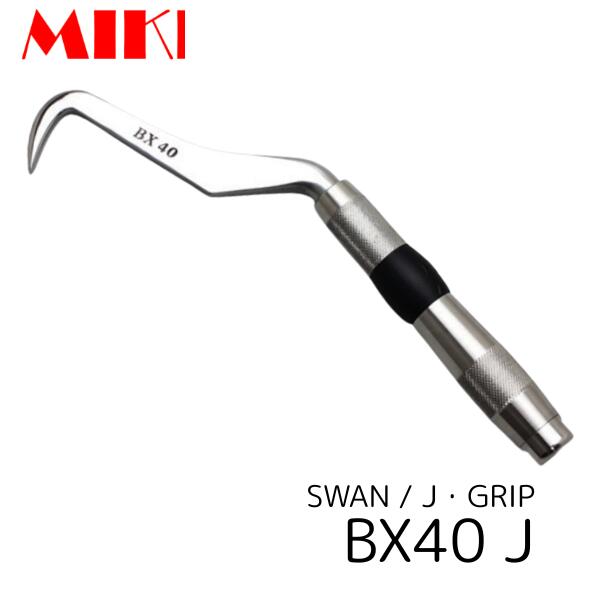MIKI BX-40J コンピューター破り 白鳥 J手持ち部分 三貴 BXコンピューター破り 細工人向け 手道具