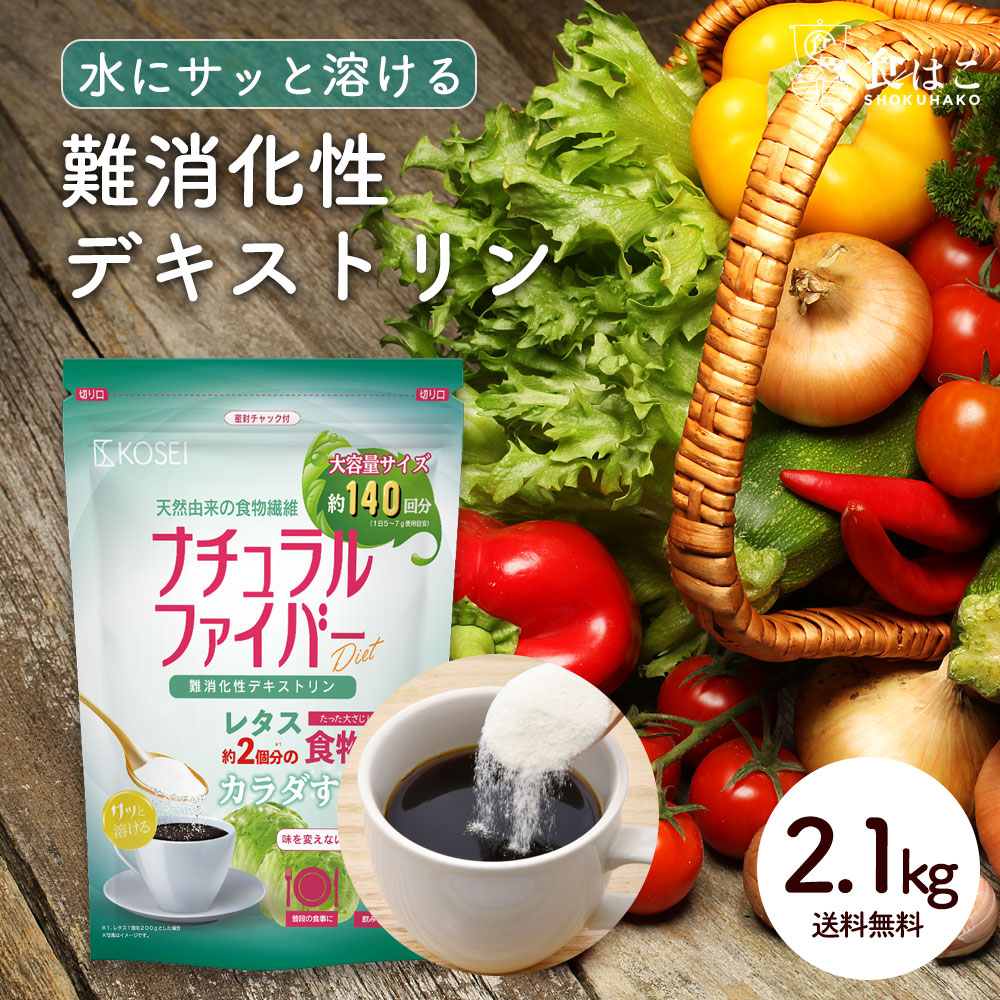 楽天市場】難消化性デキストリン 700g [ 食物繊維 デキストリン ダイエット ダイエタリーファイバー デトックス サプリメント 健康 大容量  非遺伝子組換え 粉末 パウダー ]【送料無料】最安値に挑戦☆ : 食の方舟 楽天市場店