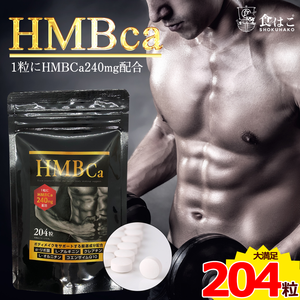 市場 Hmb ダイエット 筋トレ Hmb高配合48 960mg 3袋ご購入でさらに1袋プレゼント サプリメント 錠剤 サプリ 袋 4粒