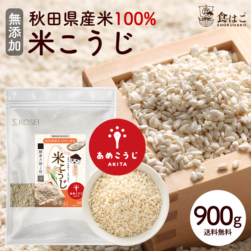 米麹味噌 900g 調味料 | urbanyouthhostel.com