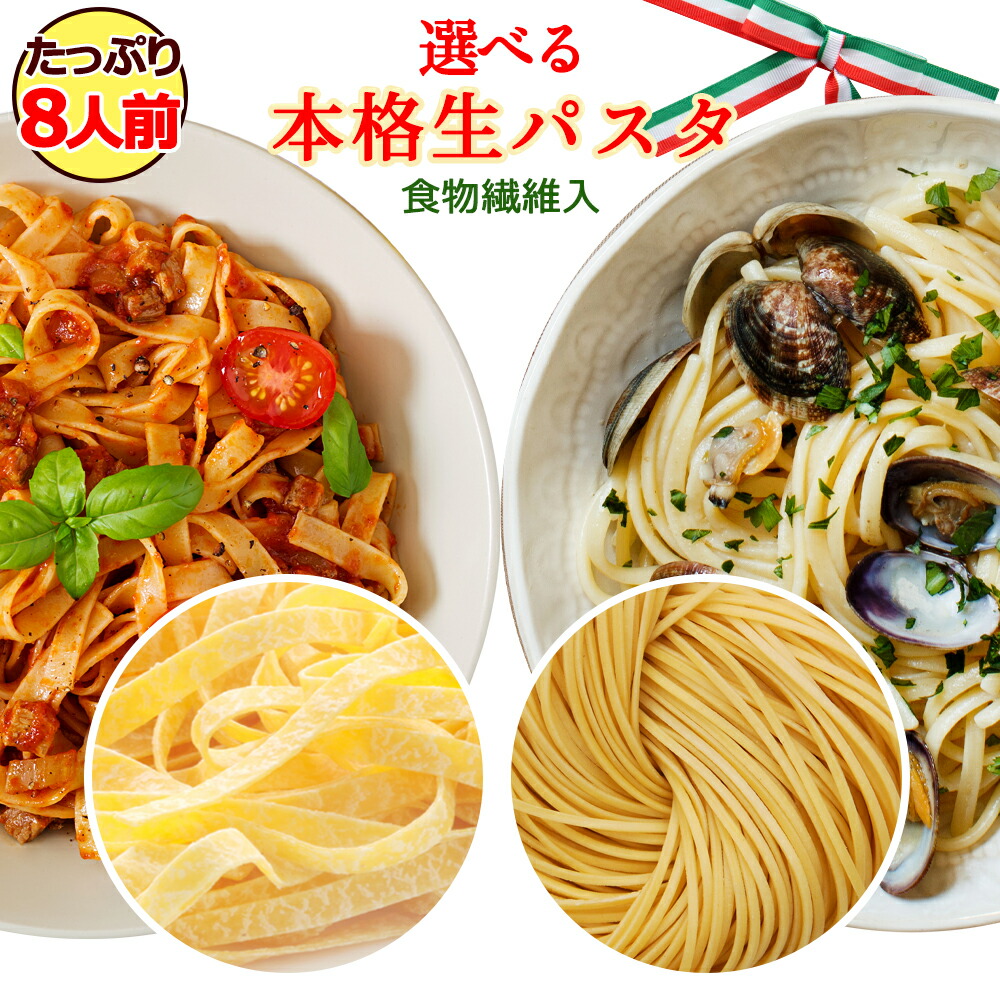 楽天市場 送料無料 ひと手間加えた生パスタ フェットチーネ 食セット パスタ スパゲッティー お試し 業務用 千客麺来 久保田