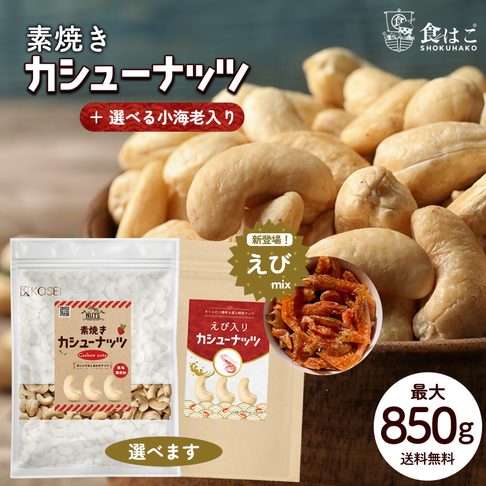 楽天市場】ミックスナッツ 最大850g 3種ナッツ 選べる 無塩 有塩