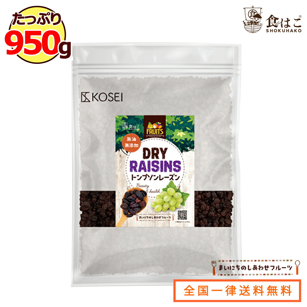 楽天市場 送料無料 トンプソンレーズン 950g ノンオイル 房干し 無添加 無塩 無油 送料無料 ポイント消化 ドライフルーツ レーズン 美容 健康 おやつ おつまみ 食の方舟 楽天市場店